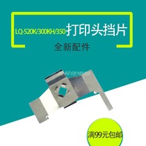 Apply the Epson EPSON LQ520K LQ350 LQ350 LQ310 300KH 300KH ribbon blocking sheet print head stopsheet