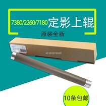 Applicable Brothers 7380 Upper roller 2520 2520 2260 7080 7480 7480 2405 7605 fixing upper rollers