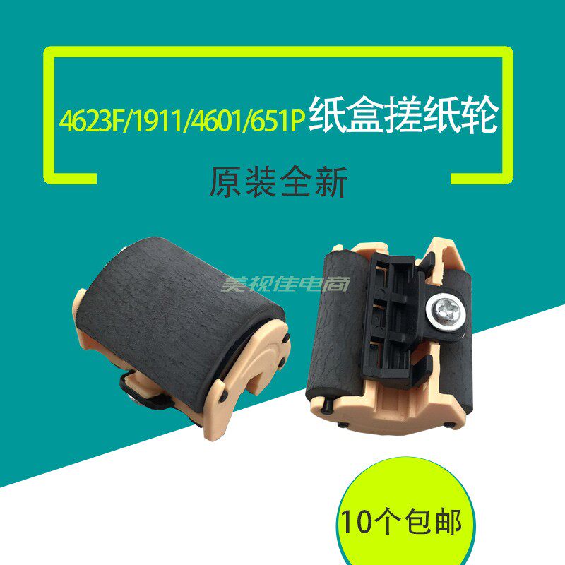 Apply new original fit Samsung 4623F 1911 4601 651P 4623 4623 rubbing paper wheel into paper wheel