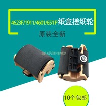 Apply new original fit Samsung 4623F 1911 4601 651P 4623 4623 rubbing paper wheel into paper wheel