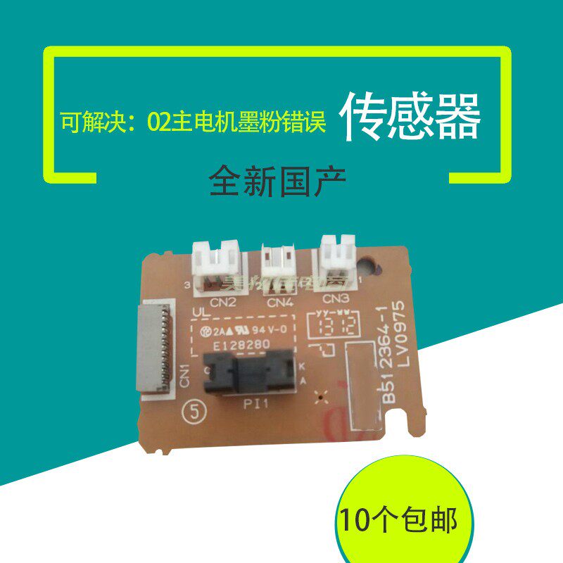 Applicable brother 1919 1908 1908 7206 7206 11181518 toner motor sensor DC board control board