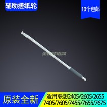 Applicable 2405 2405 2605 2655 7405 7605 7655 7675 7675 Auxiliary rubbing paper wheel lever