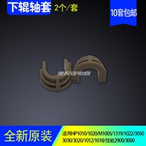 Applicable to HP1010 lower roller sleeve HP1020 sleeve 2900 sleeve 1319 M1005 fixing sleeve
