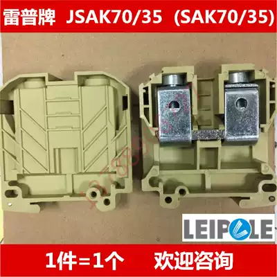 Rep brand LEIPOLE terminal block beige JSAK70 35(SAK70 35)70mm Square