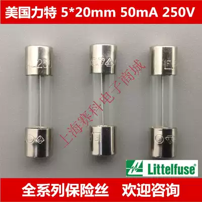 The United States force glass fuse 0217 050MXP F50mAL250VP 5*20 50mA 250v