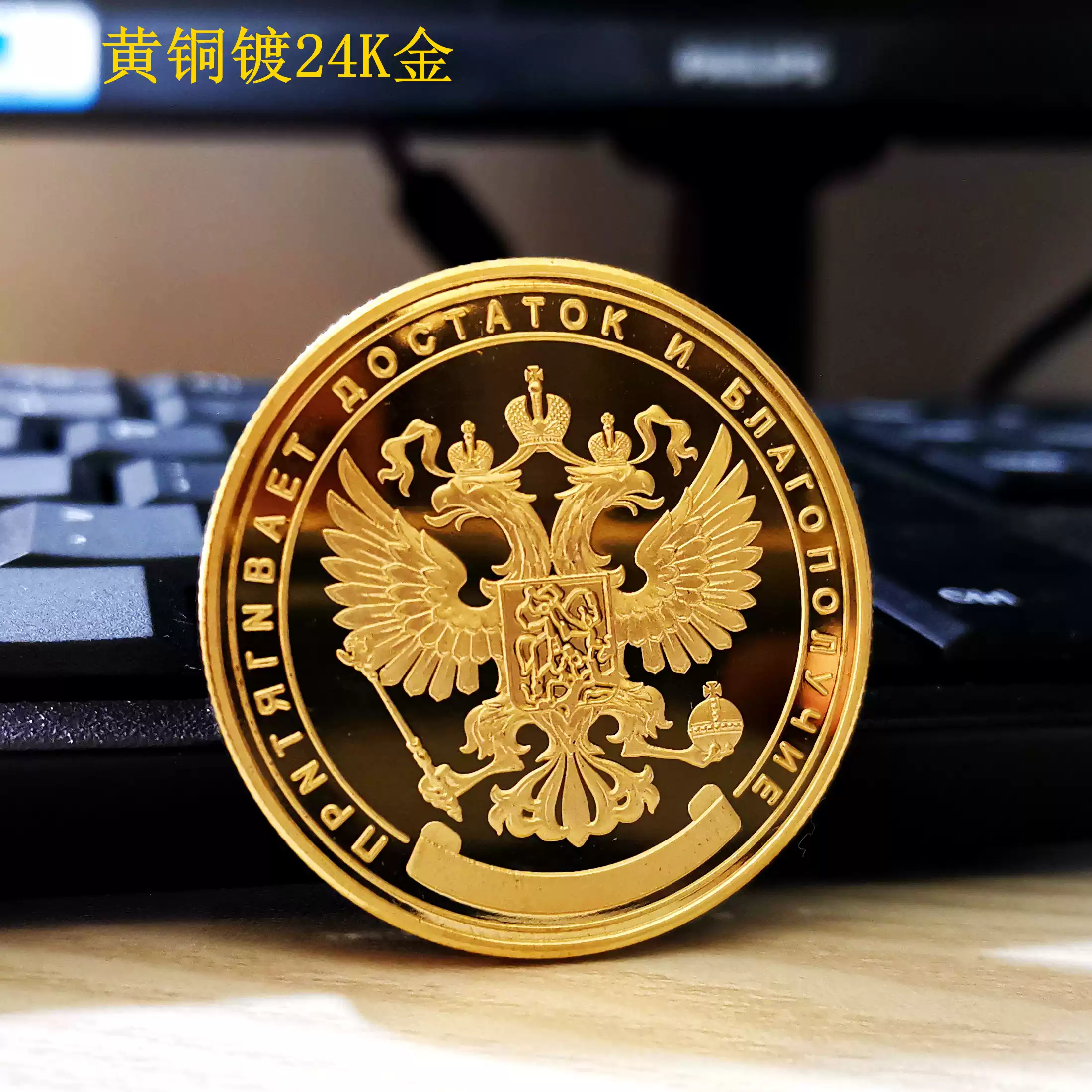 黄铜镀金俄罗斯百万卢布纪念章财富幸运币双头鹰纪念章好运币