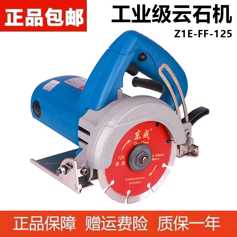 East Chengdu stone cutting machine 125 Cloud stone machine Industrial grade open slot machine tile wood working multifunction Handsaw East City