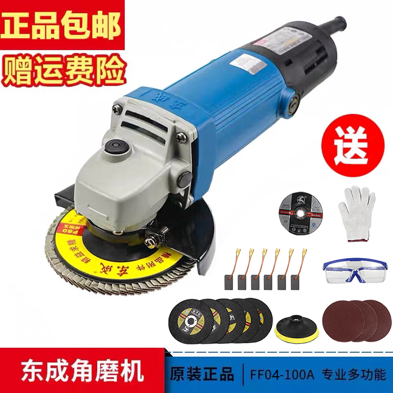 Dongcheng angle grinder S1M-FF04-100A hand grinding wheel angle to polishing cutting polishing machine power tools Dongcheng