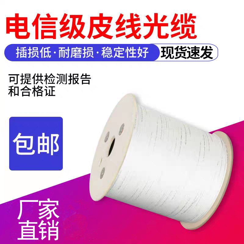 Fiber-to-the-home self-supporting room 1 core disc type leather wire 3 steel wire optical fiber cable outdoor single mold leather cable optical cable household
