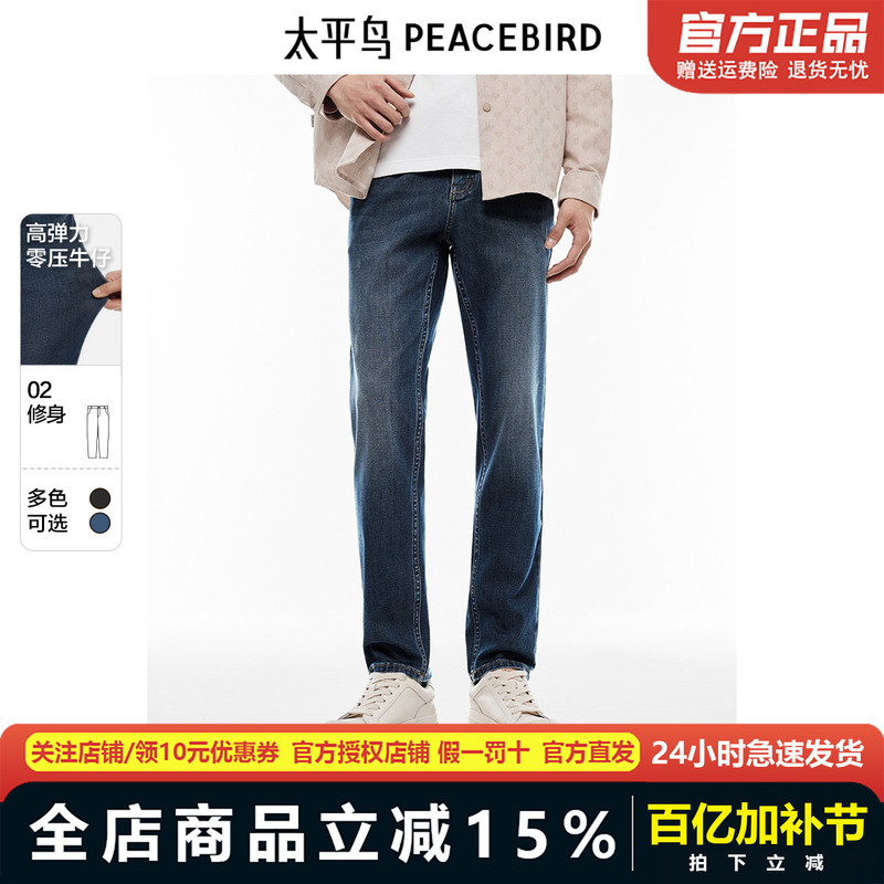 【Magic Shaping】Peacebird Men's Jeans New Vintage Straight-Leg Washed Wear-Resistant Jeans