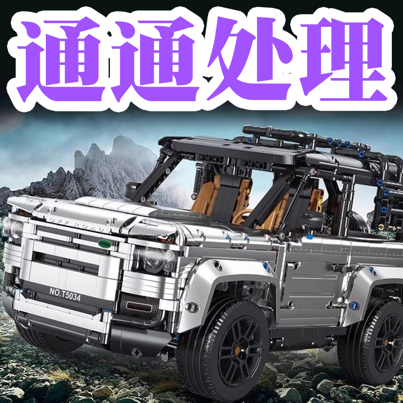 Land Rover Defender Off-Road Vehicle Model Wrangler Assembly Building Blocks High-Difficulty Large-Scale Mechanical Set Boys' Toy