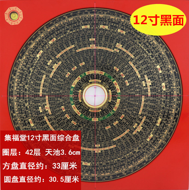Fengshui Caofuku 18 inch 867 layer 12 inch 42 layer Comprehensive Disk high accuracy