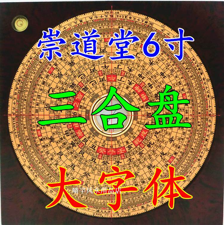Boutique Chongdaotang compass 6-inch three-fit disc 21-layer feng shui compass with six-inch compass