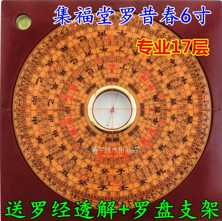 Set Futang (formerly Roxichun) 6-inch RMBthree-3 combined Feng Shui compass crystal panel