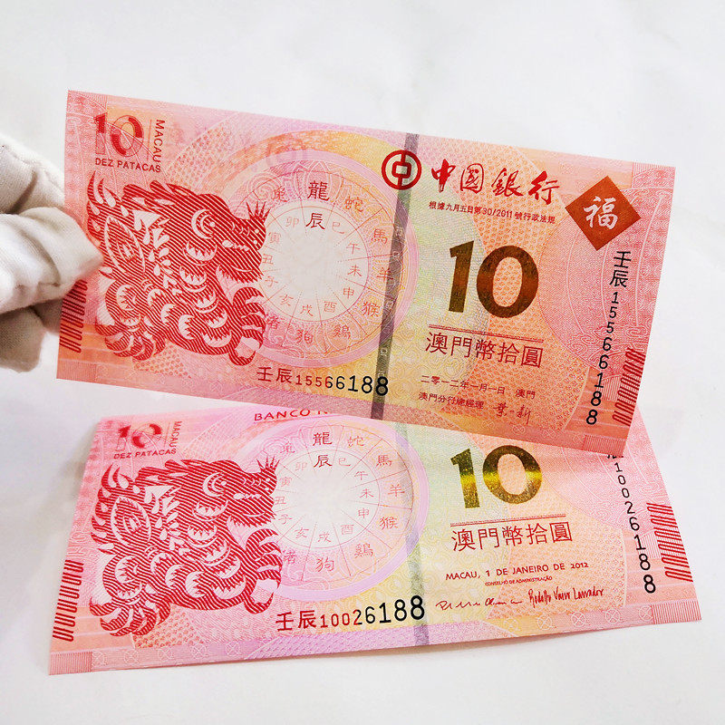 Macao Zodiac Commemorative Banknotes Two Dragon Banknotes Good No. 47 Four Same No. Double Tail 188 Pair of Banknotes Physical Map of New Year Banknotes