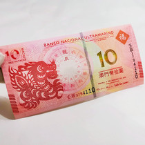 Macao Zodiac Memorial banknotes One Lung Note Banknote Single Atlantic Bank RMB10  Banknote 7 Digit Section Lotus Flowers Real Coins