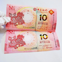 Macau Sheng Xiao Banknotes Double Tail Four Cosigns 0088 Horse Banknotes 2 Sheets RMB10  Banknote Lotus Watermark Anti-counterfeit Lunar New Year coins