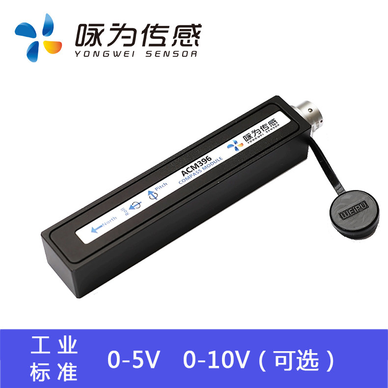 ACM390T high-precision three-dimensional electronic compass azimuth sensor electronic magnetic compass voltage output