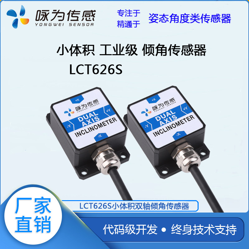 LCT626S digital double axis tilt sensor Small volume tilt sensor Box fixed slanting meter