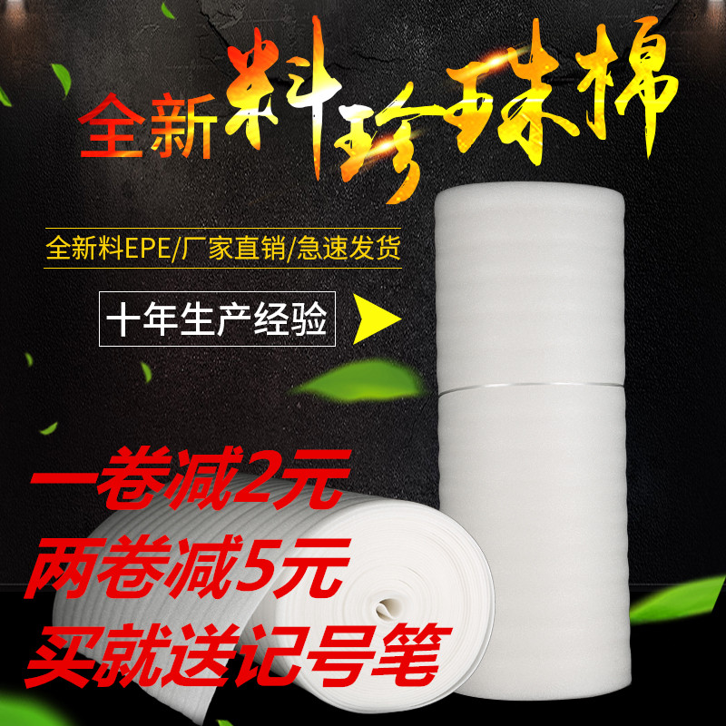 New material 10mmEPE pearl cotton foam packaging 110cm wide protective cotton shockproof dropproof plate customization