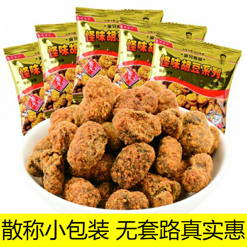Chongqing Weird Beans Bulk Snacks Yuxiong Weird Beans Small Package 500g Crispy Broad Beans Broad Beans Spicy Flavor