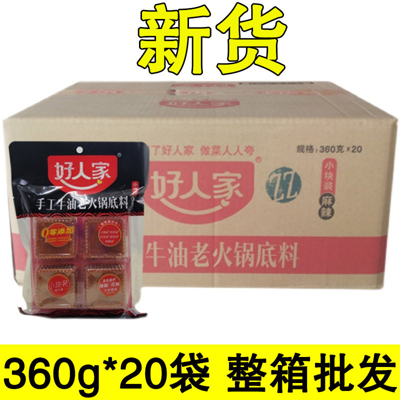 Good people's butter hot pot soup bottom 360g small packaging small pieces of spicy hot and fragrant pot whole box commercial one box