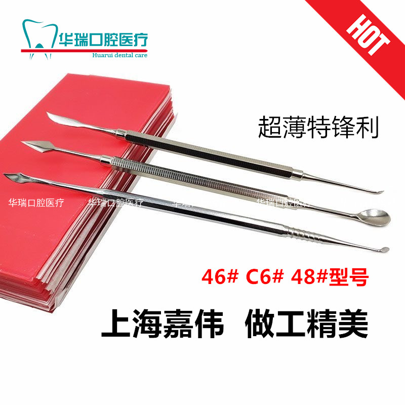 牙科雕刻刀 技工蜡刀46号雕刀 蜡勺 齿科口腔材料48号C6号技工用