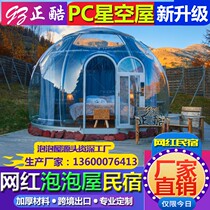 Shake sound net red Bubble house Restaurant Transparent PC Starry sky room Mobile tent Hotel bed and breakfast Outdoor camping spherical house