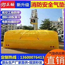 Inflatable fire life-saving escape air cushion High-altitude site safety fall protection air cushion exercise exercise rescue protection