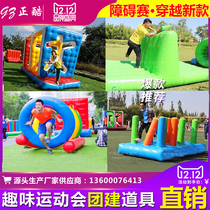 Fun games props Super steeplechase four-piece outdoor inflatable expansion competition Sports equipment Balance beam