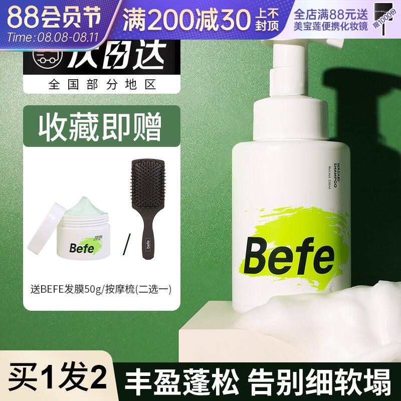 Befe shampoo deduplicate itchy mustard sunflower bubble control oil amino acid soft left fragrance improves bloat