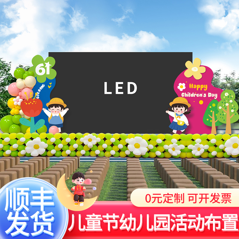 Children's Day Led Screen Stage Side Scene Decoration Kindergarten 61 Atmosphere Decoration Kt Board Background Wall