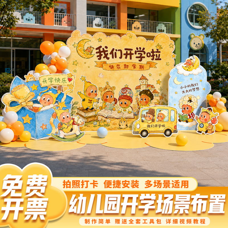 Kindergarten Star-Themed Opening Ceremony Scene Setup, Elementary School Welcome Atmosphere Decoration, Kt Board Backdrop Wall Decorations Kindergarten Star-Themed Opening Ceremony Scene Setup, Elementary School Welcome Atmosphere Decoration, Kt Board Backdrop Wall Decorations