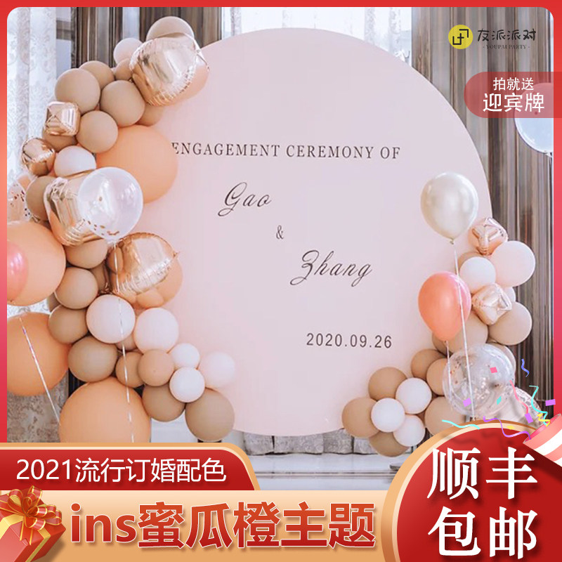 Engagement layout decoration banquet background wall background board simple ins wind package net red family kt board balloon wedding