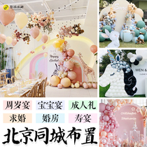 Beijing Birthday Decoration Scene Placement of 1st year Baby girl boy Balloon Child Courting 100 Days to catch Zhou Mori