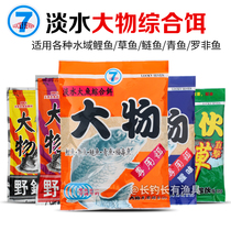 Lucky 7 fish bait large material nest material carp grass silver carp Dafushou tilapia blackhead lake reservoir freshwater comprehensive bait