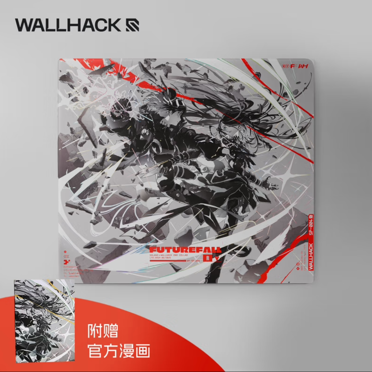 FUTUREFALL未来降临】WALLHACK沃哈克SP004限量款附赠官方漫画