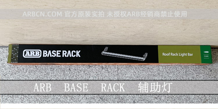 ARB 车顶辅助灯 【ARB BASE RACK】插图2