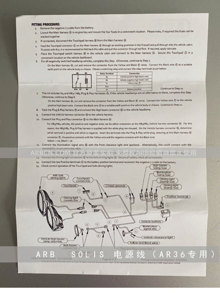 ARB SOLIS 电源线 【AR36专用】插图7