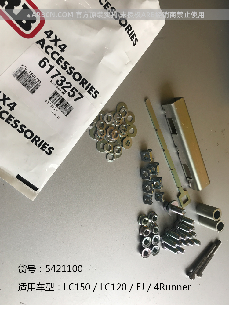 ARB 进口锰钢 车底防护板 【5421100】插图15