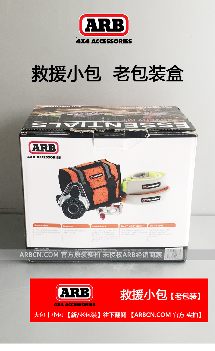 ARB 户外救援包 5件套 【RK11】插图1