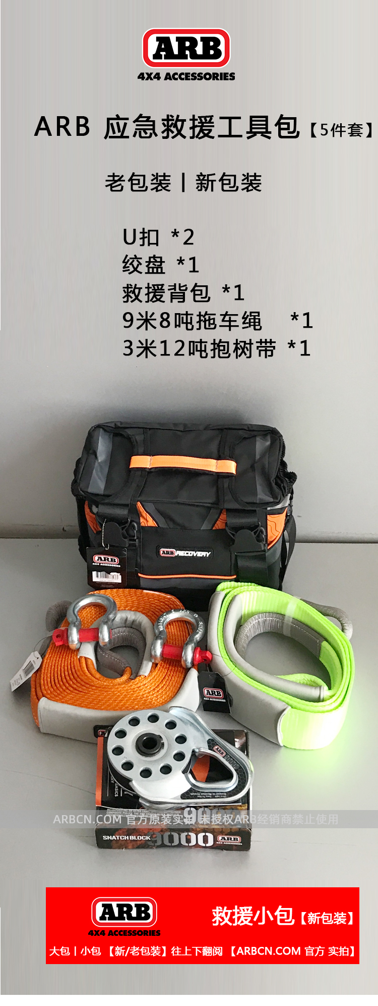 ARB 户外救援包 5件套 【RK11】插图9