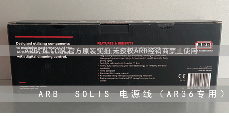 ARB SOLIS 电源线 【AR36专用】插图2
