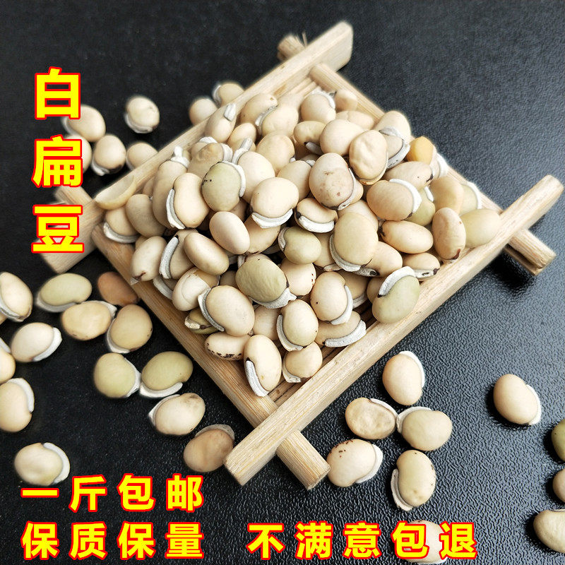 Chinese herbal medicine selected white lentils 500 grams farm fried white lentils New grain red beans barley