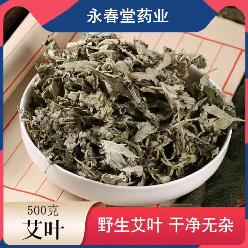 Aiye wild Chen Ai grass with red flower bubble-footed eivet Ai column bulk 500 gr