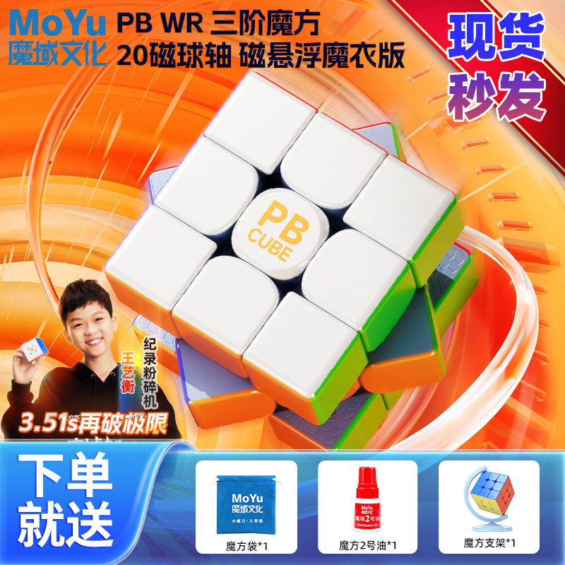 Magic Cube Culture Pbcube Wang Yiheng's Same Model 3X3 Magnetic Puzzle Cube Toy, Genuine Competition-Grade