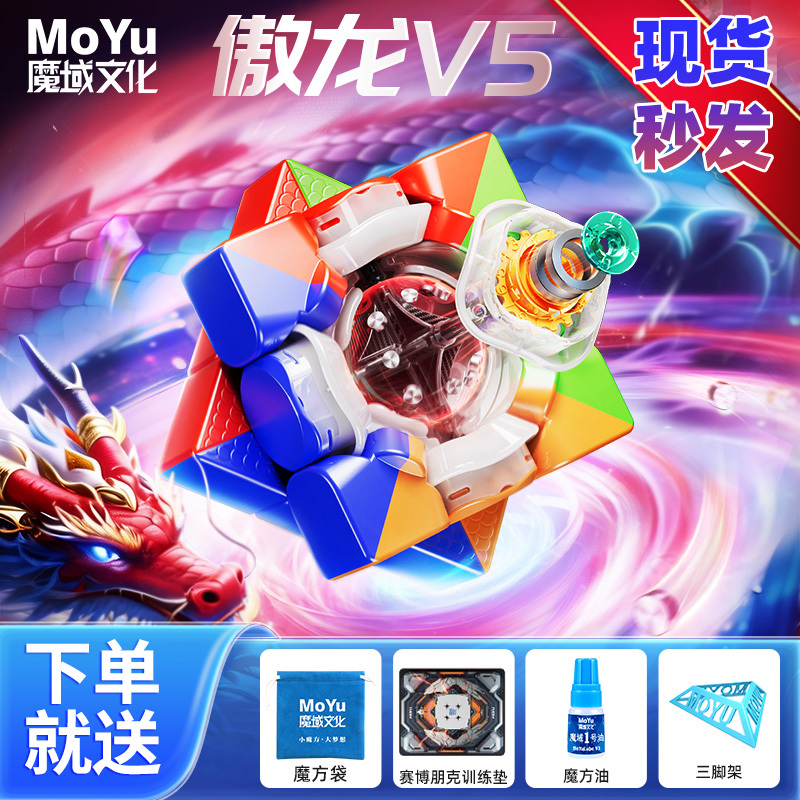 Moyu Culture Wrm Aolong V5 3X3 Magnetic Cube Magnetic Levitation Speed Cube Competition Special Puzzle Toy New Product Moyu Culture Wrm Aolong V5 3X3 Magnetic Cube Magnetic Levitation Speed Cube Competition Special Puzzle Toy New Product