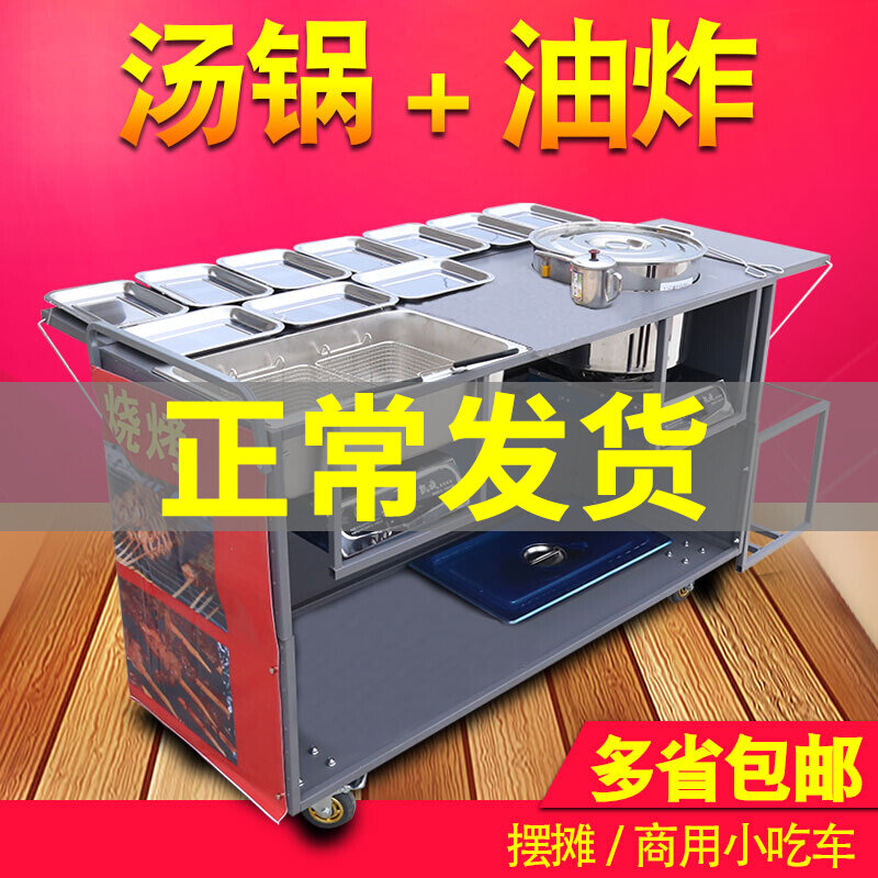 Butterfly roasted fragrant snack cart multi-functional stall commercial cart gas stove breakfast car soup bucket brine car