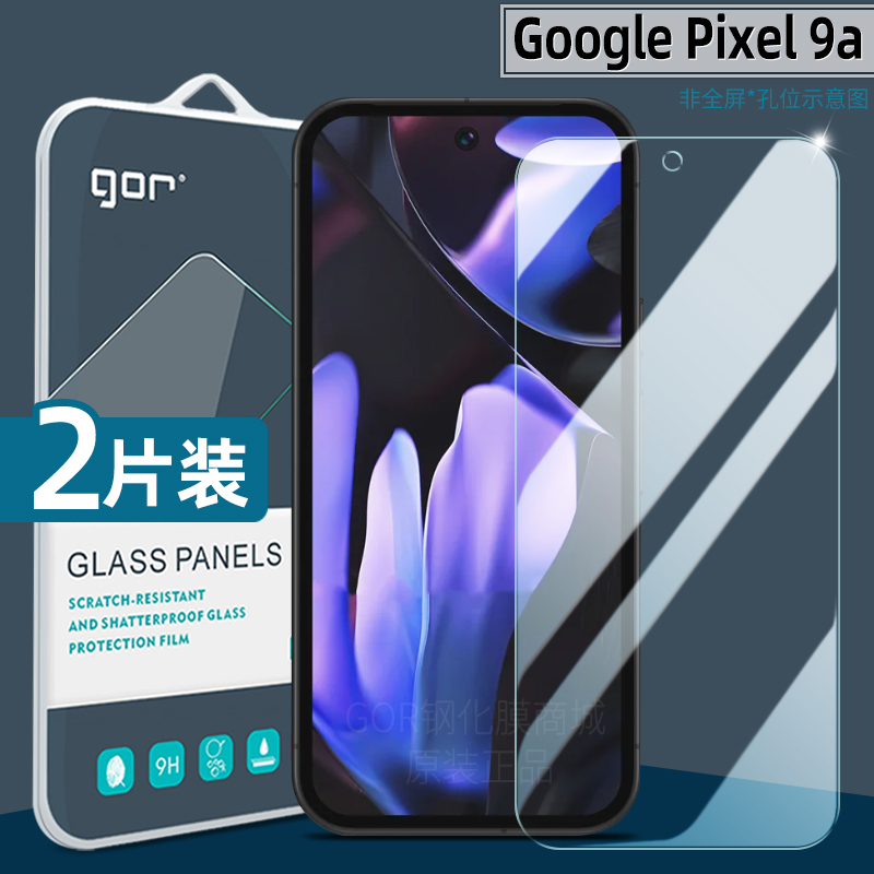 Gor Is Suitable for Google Pixel 9A Tempered Film, Pixel9 Phone Film, Pro High-Definition XL Explosion-Proof Film, 8A Eye Protection Anti-Fingerprint 8 Screen Protector Film