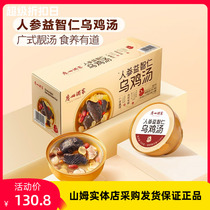 山姆 广州酒家人参益智仁乌鸡汤1.5kg(250g*6）营养速食汤